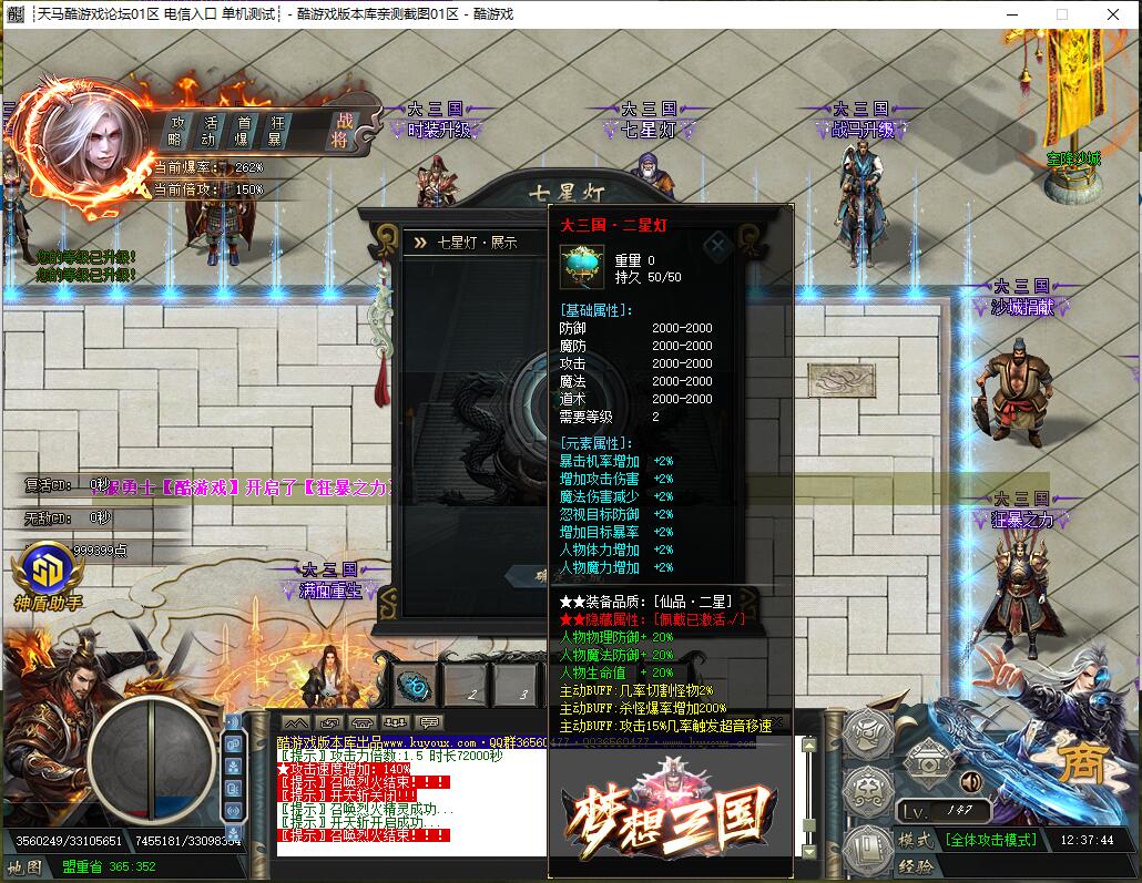 梦想三国专属神器单职业传奇服务端 GOM引擎截图8