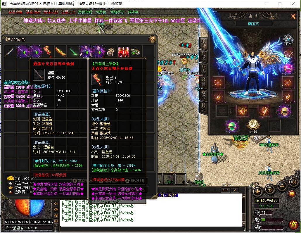 单职业传奇服务端 倍功篇 神意大陆 GOM引擎截图17