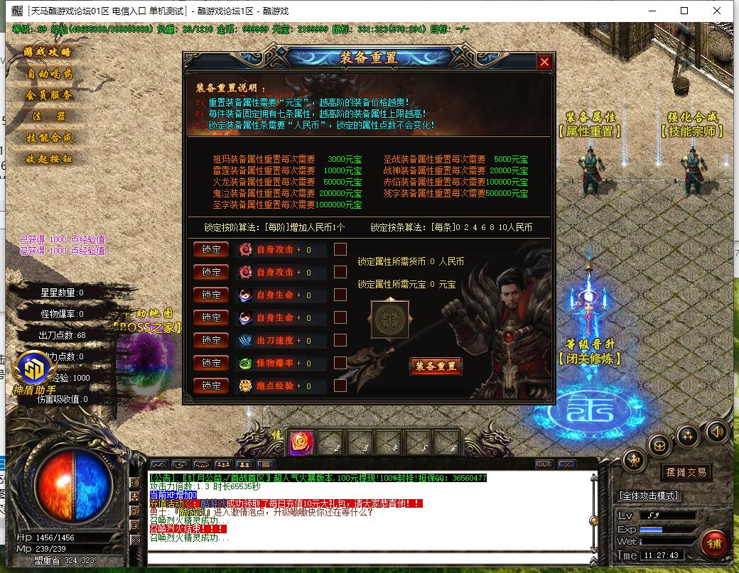红月公益1.76特色极品单职业传奇 GOM引擎截图6