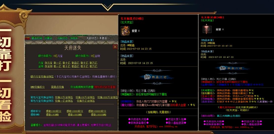 单职业传奇服务端_天府迷失版_gom引擎截图16