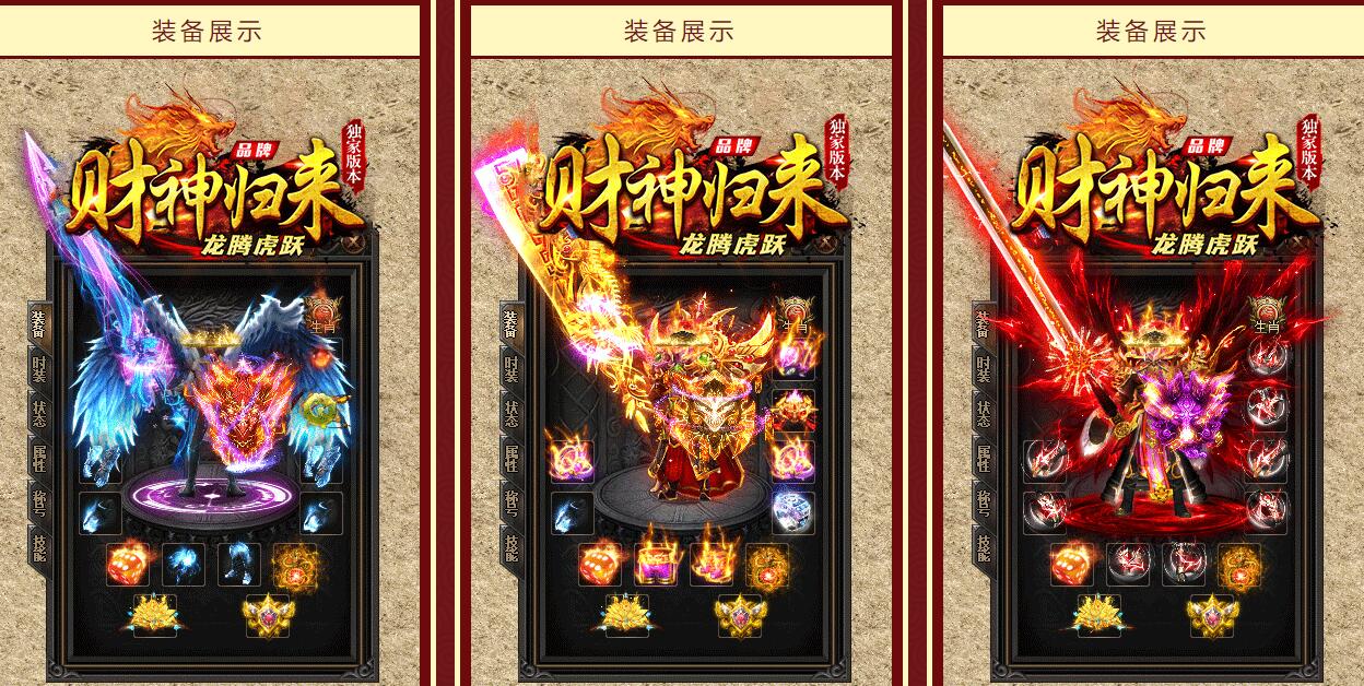 最新财神归来Ⅳ龙腾虎跃复古单职业传奇服务端 GOM引擎截图18