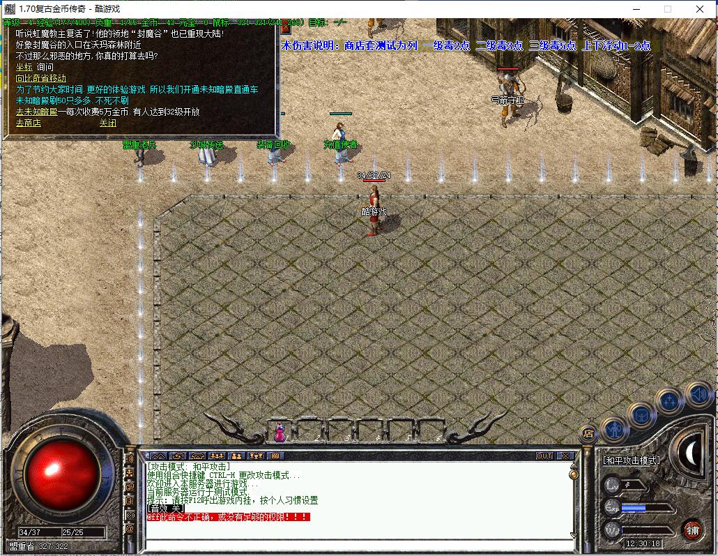 1.70静心传奇布衣复古纯金币版本gee引擎服务端截图0