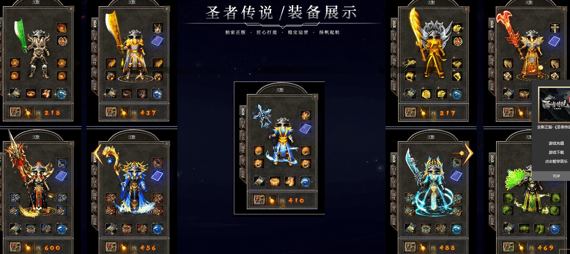 圣者传说怀旧沉默三职业传奇版本V8M2引擎截图17