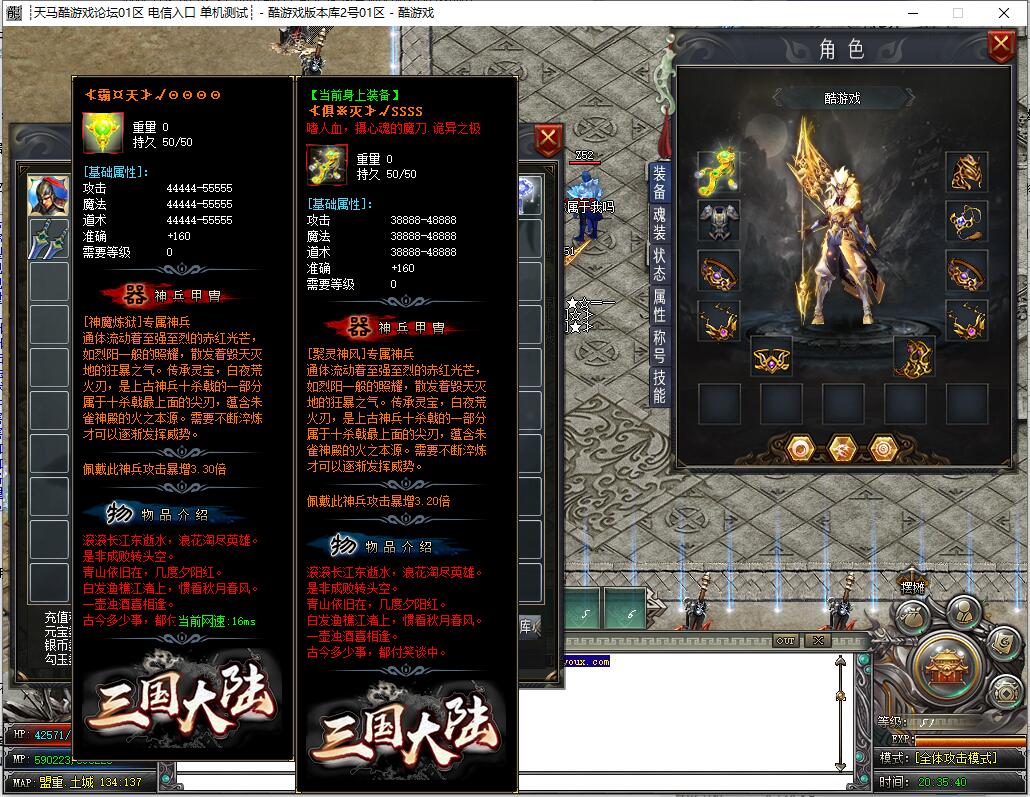 【猛将三国】单职业专属神器传奇服务端 GOM引擎截图12
