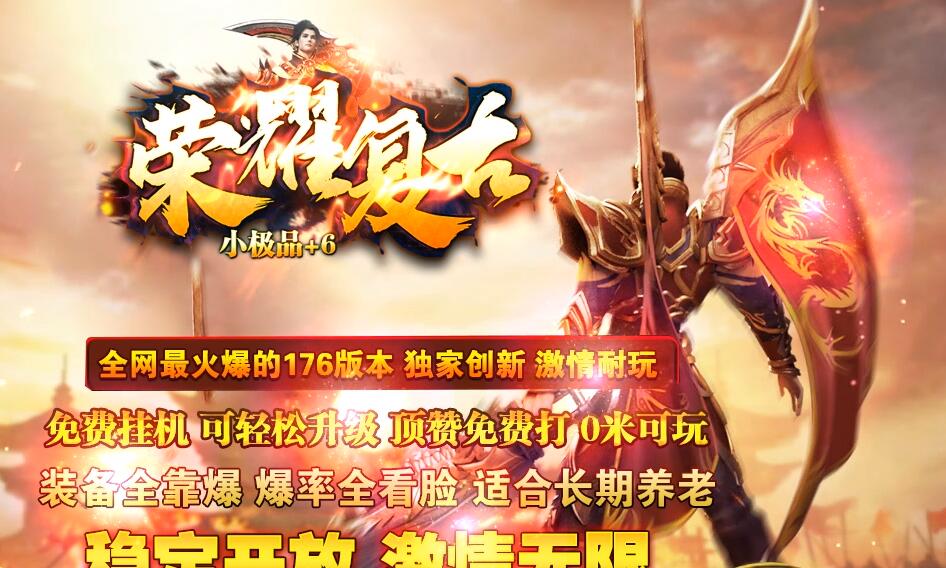 1.76复古传奇服务端 金币小极品+6三职业 翎风引擎 荣耀复古版本传奇服务端截图11