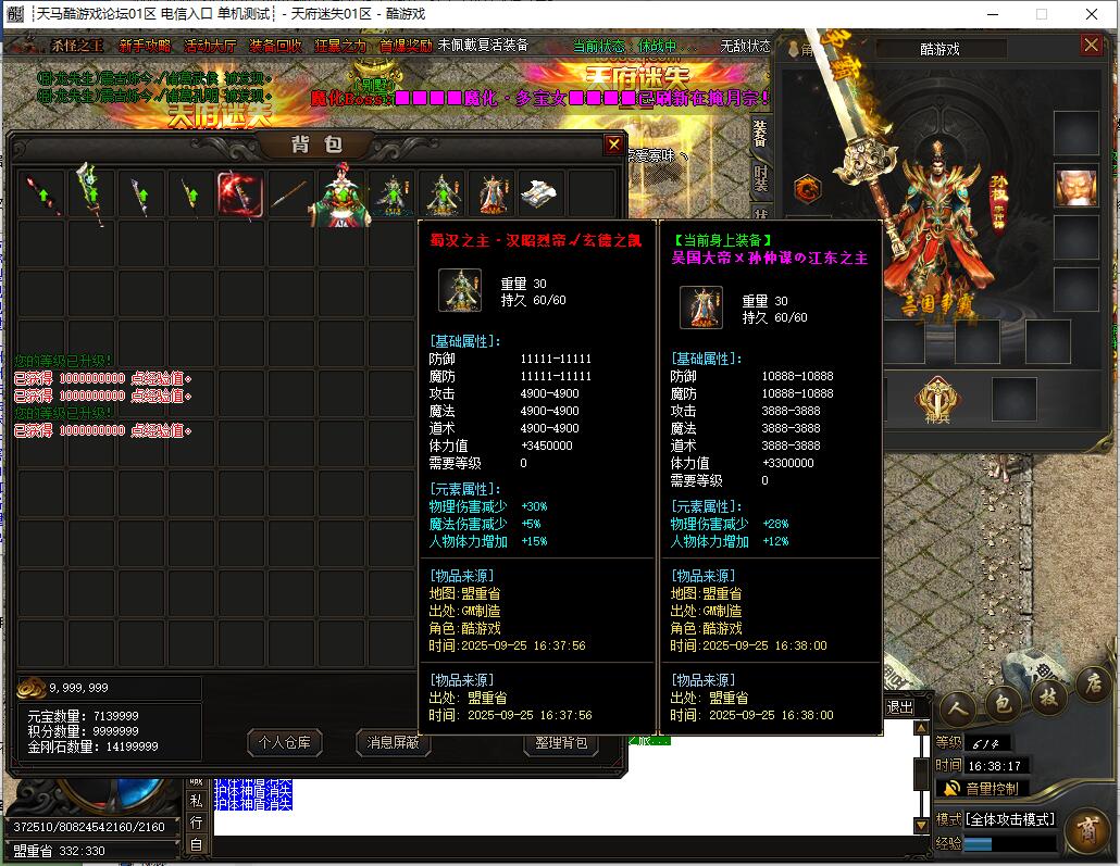 单职业传奇服务端_天府迷失版_gom引擎截图11