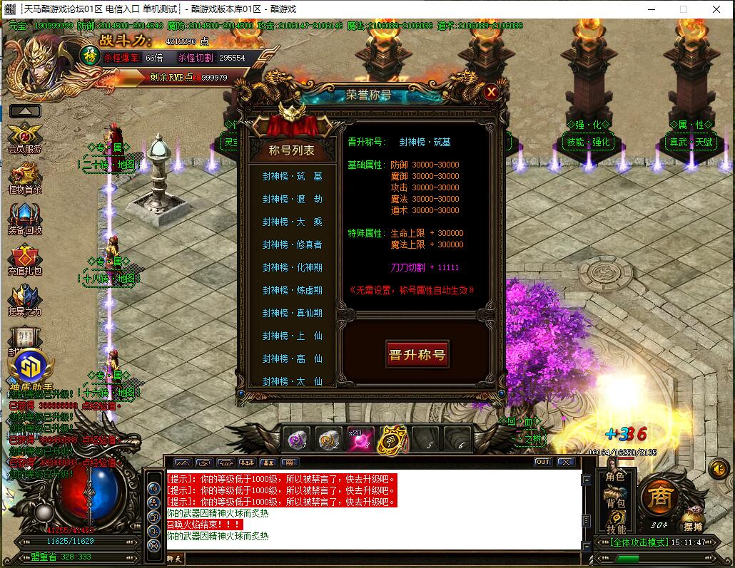 单职业传奇服务端 封神榜剧情神器 GOM引擎截图8