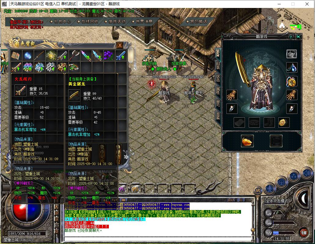 1.80复古三职业传奇服务端龙腾盛世火版gom引擎截图17