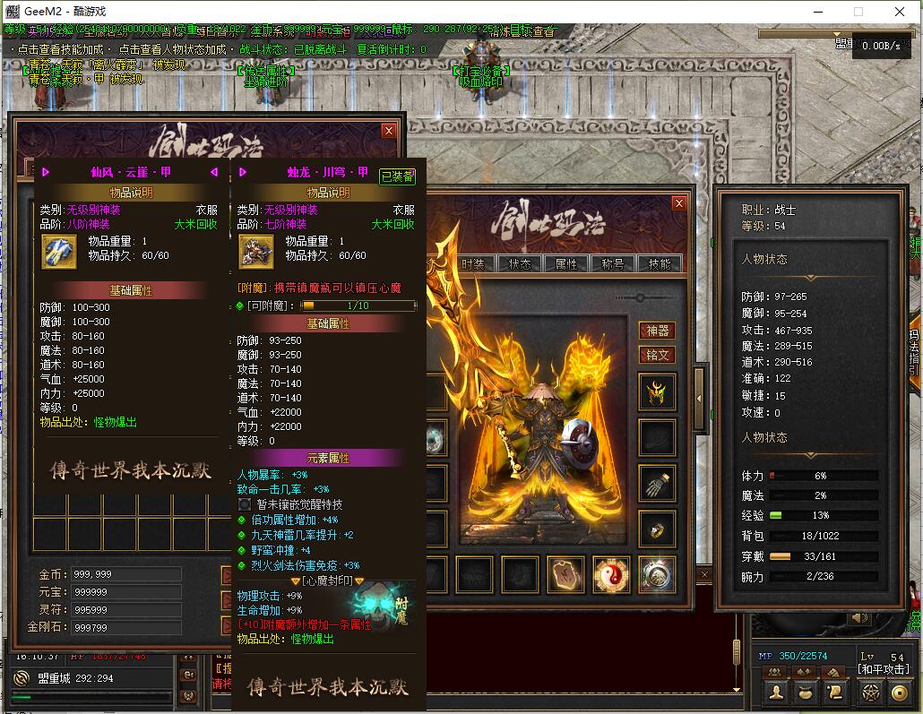 创世玛法沉默三职业服务端 GXX引擎版截图8