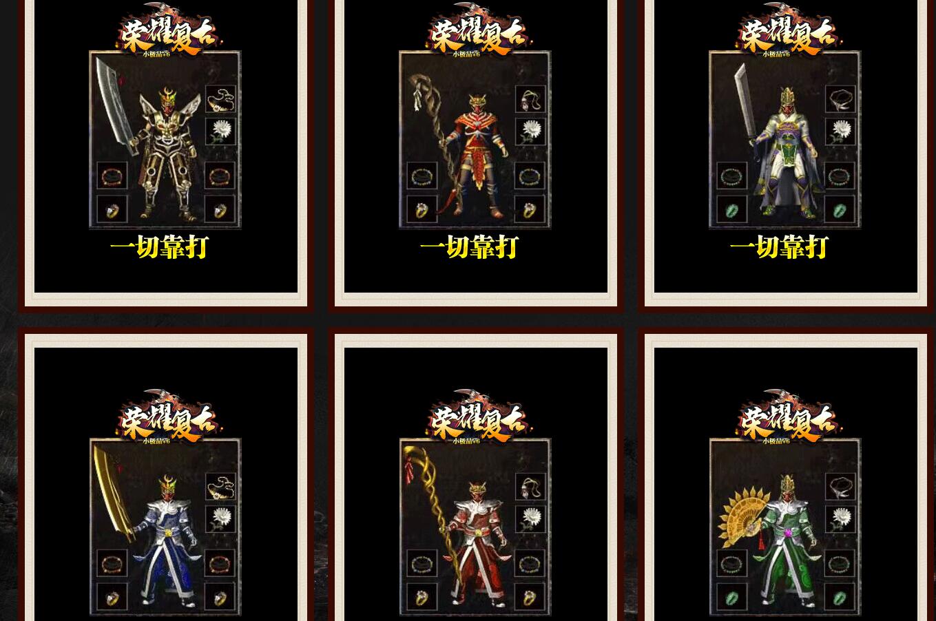 1.76复古传奇服务端 金币小极品+6三职业 翎风引擎 荣耀复古版本传奇服务端截图12