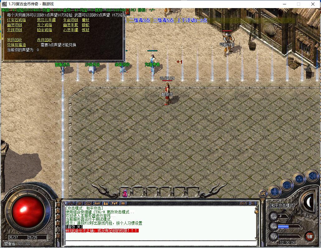 1.70静心传奇布衣复古纯金币版本gee引擎服务端截图1