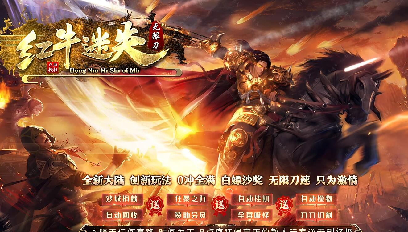 红牛迷失无限刀单职业传奇服务端GOM引擎截图16