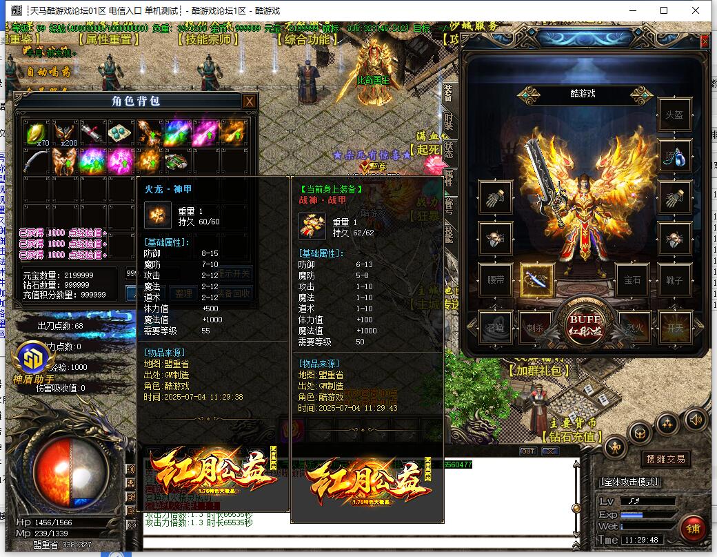 红月公益1.76特色极品单职业传奇 GOM引擎截图10