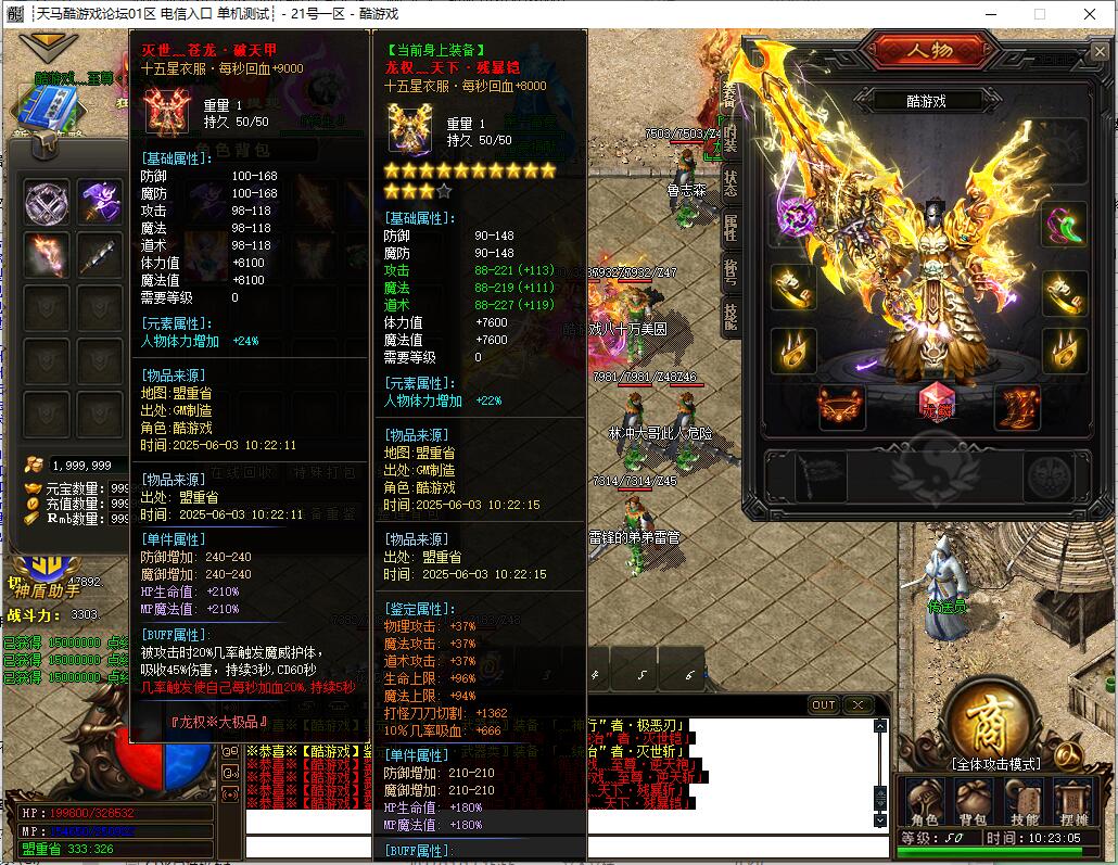 单职业传奇龙权大极品版 GOM引擎服务端截图11