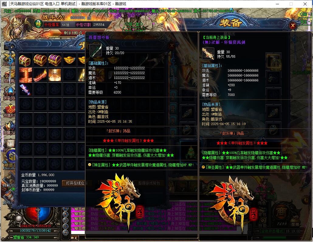 单职业传奇服务端 封神榜剧情神器 GOM引擎截图17