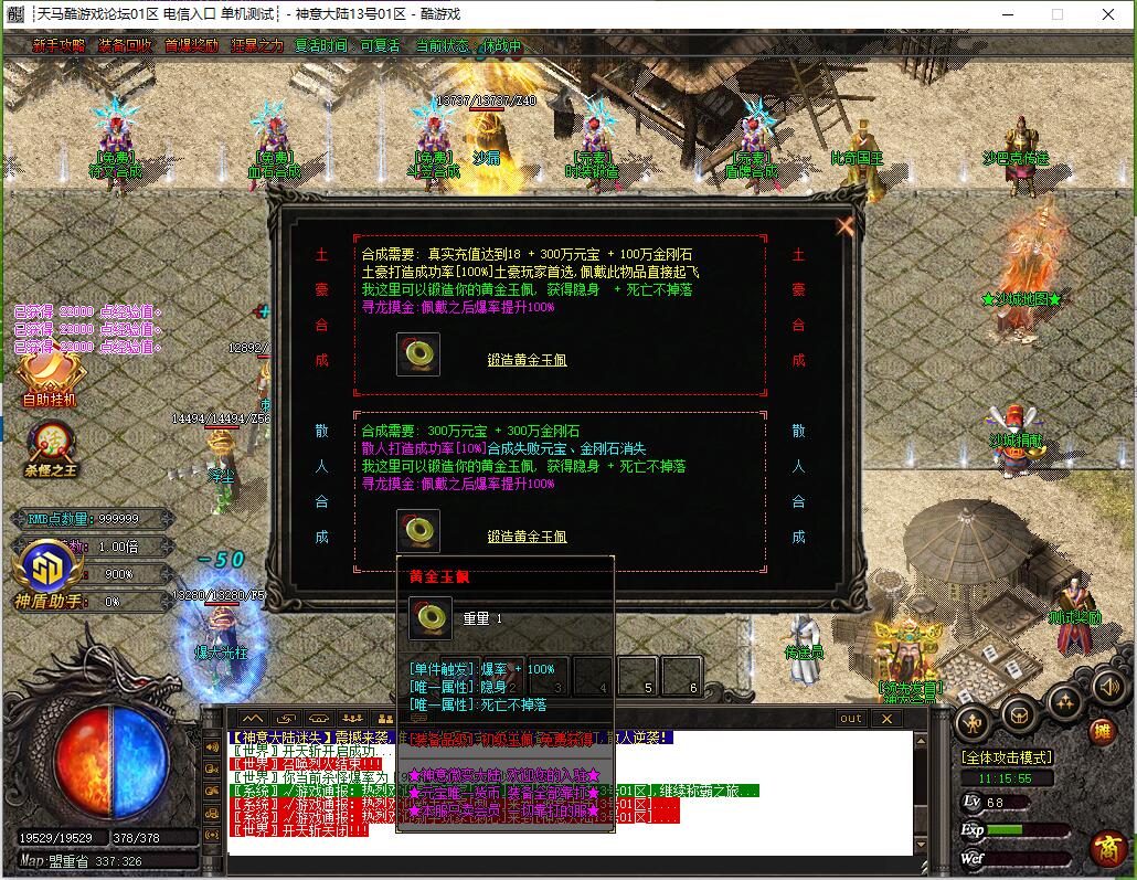 单职业传奇服务端 倍功篇 神意大陆 GOM引擎截图12