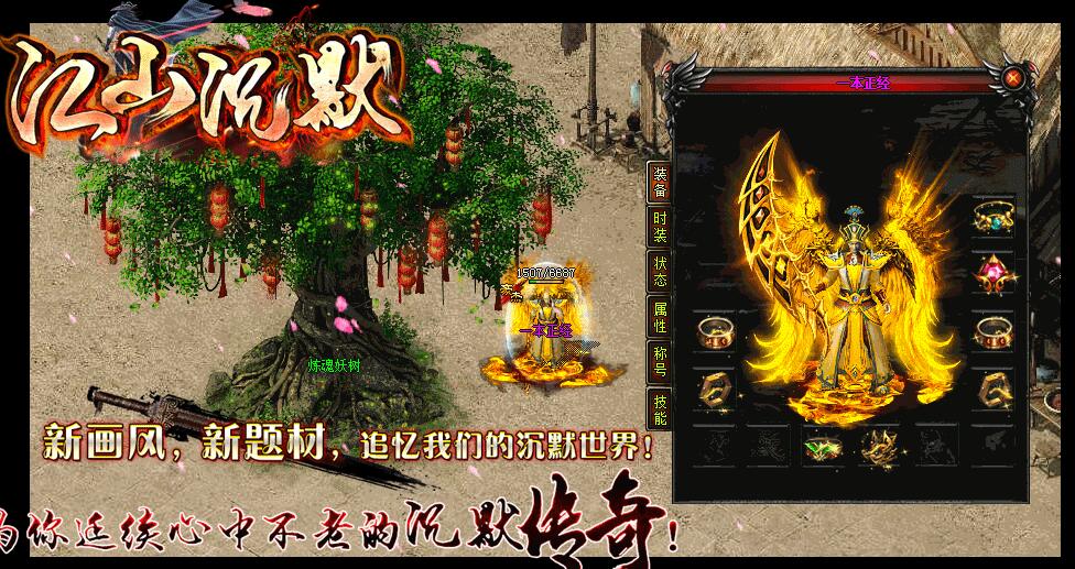 江山沉默复古三职业传奇版本 GEE引擎截图17