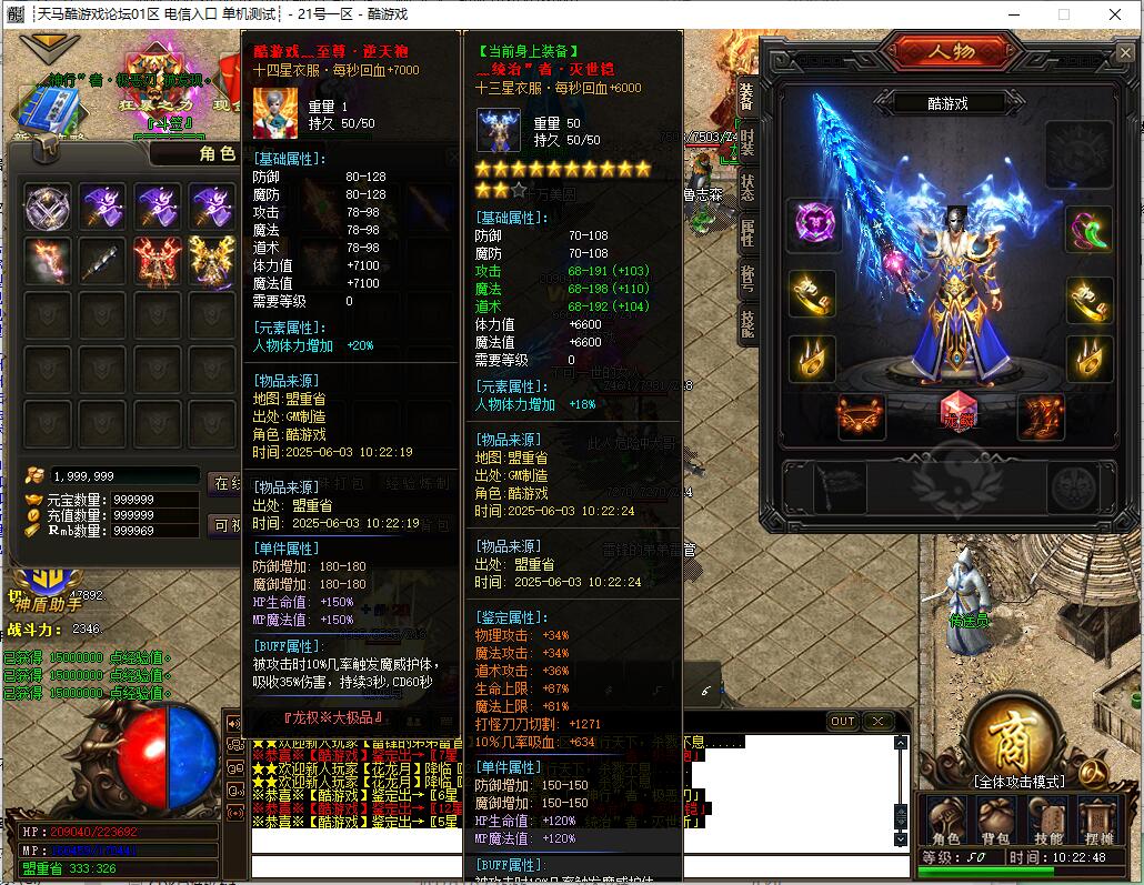 单职业传奇龙权大极品版 GOM引擎服务端截图9