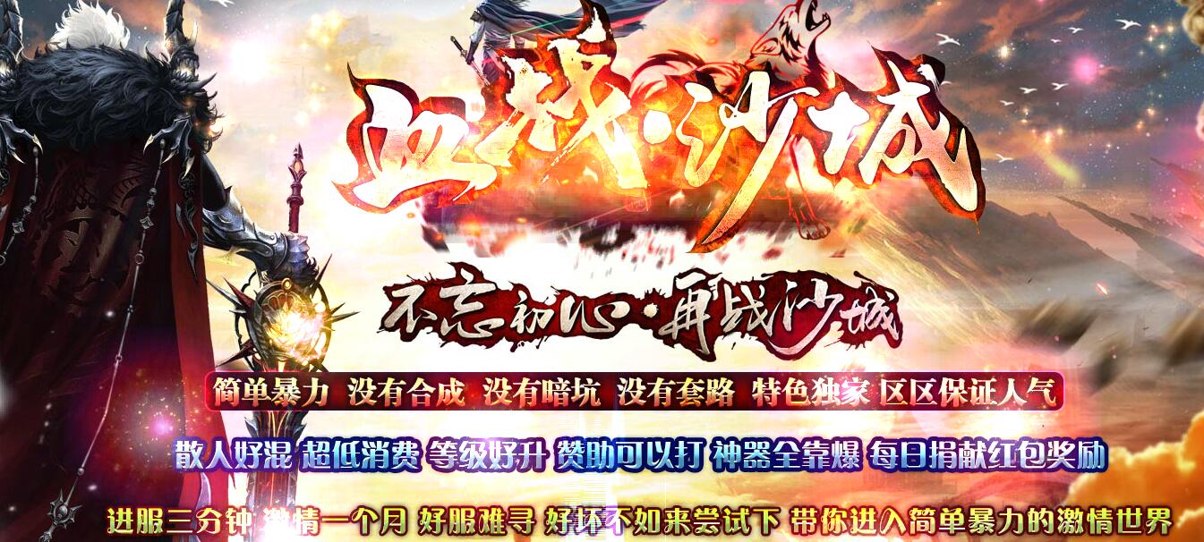 迷失单职业传奇服务端 血战沙城版 GOM引擎截图16