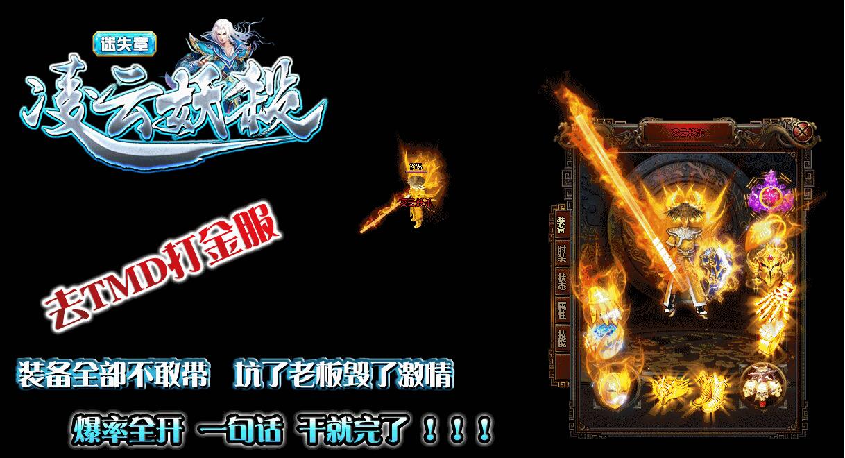 凌云妖杀大极品迷失传奇GOM引擎服务端截图12