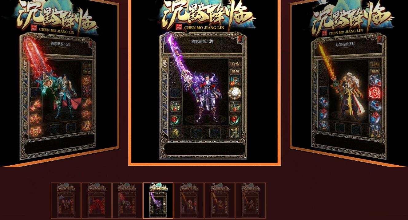 沉默降临特色神器单职业版翎风引擎传奇服务端截图1