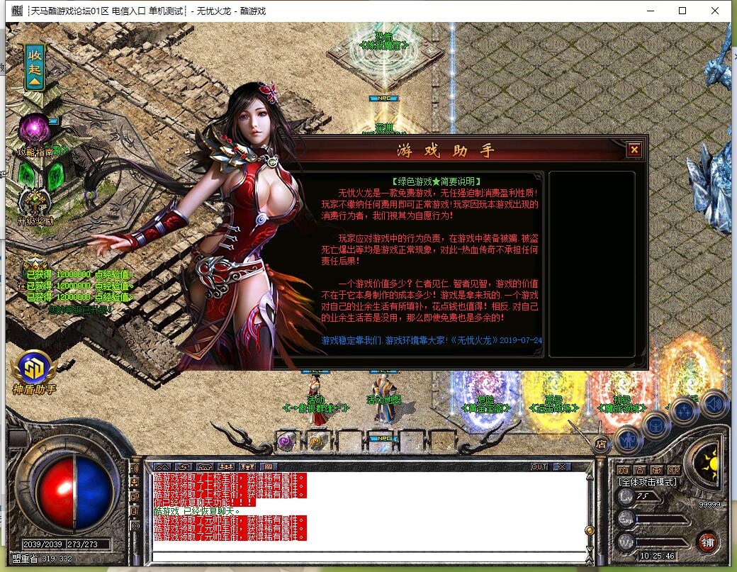 1.80复古三职业传奇无忧火龙GOM引擎服务端截图7