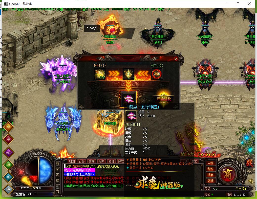 求魔神器版3D单职业传奇 不悔独创GEE引擎服务端截图8