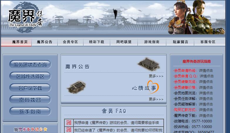 传说嘟嘟复古三职业魔界传奇翎风引擎服务端截图0
