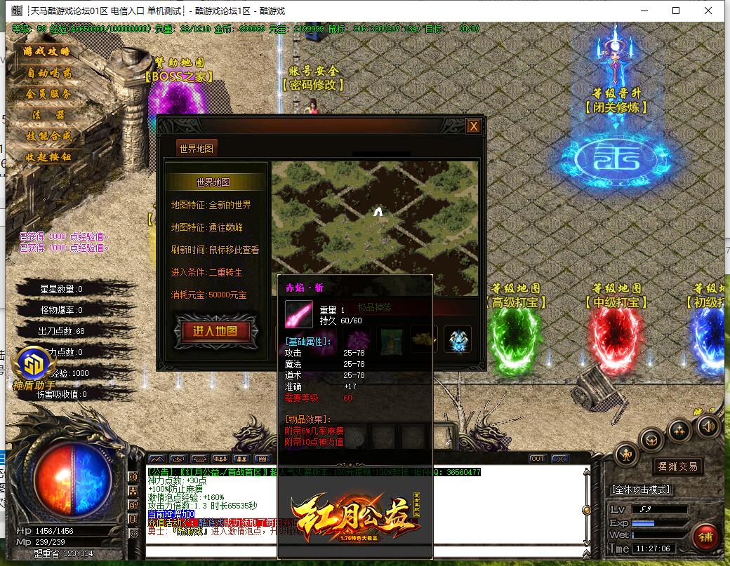 红月公益1.76特色极品单职业传奇 GOM引擎截图3