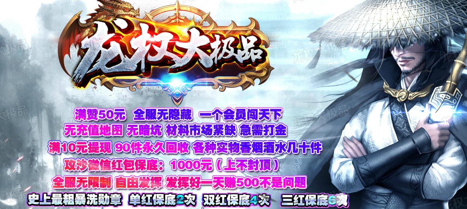 单职业传奇龙权大极品版 GOM引擎服务端截图13