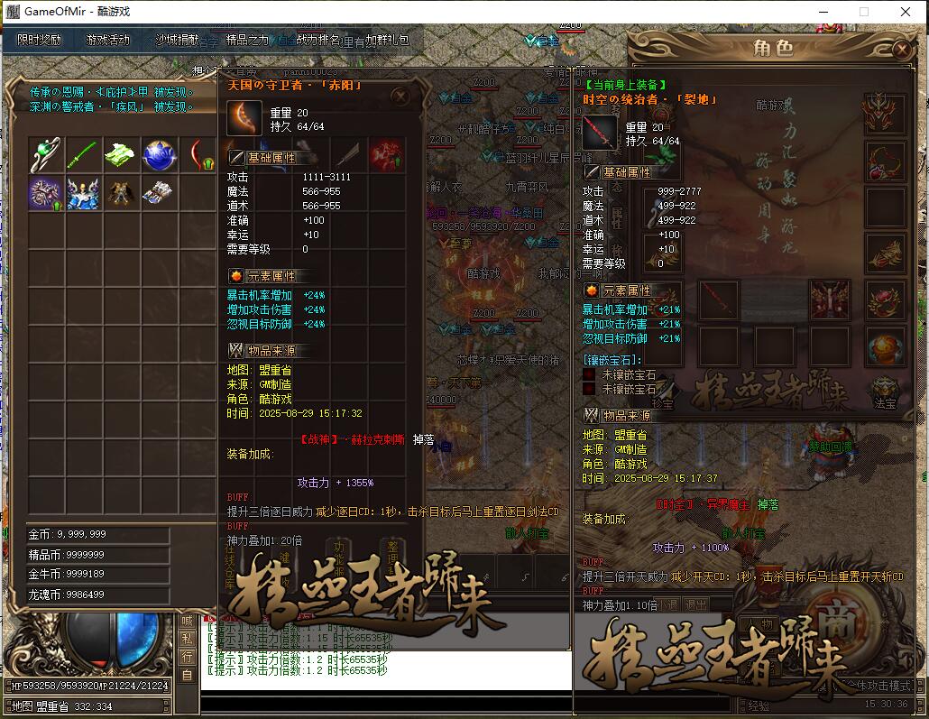 单职业传奇服务端王者归来 精品神器 新gom引擎截图10