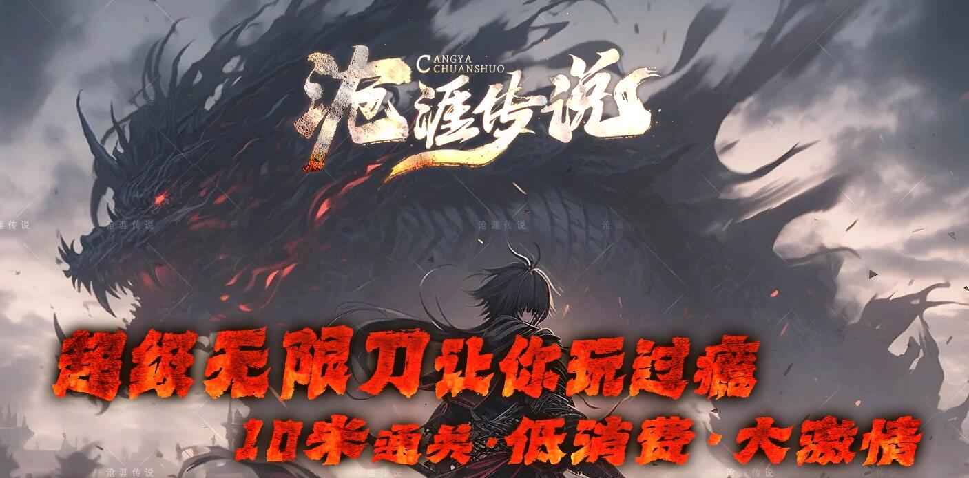 沧涯传说迷失神器超级无限刀版本新GOM引擎服务端截图15