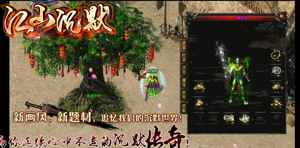 江山沉默复古三职业传奇版本 GEE引擎截图15