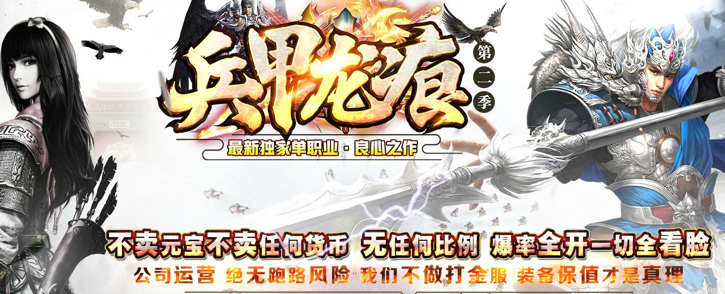 兵甲龙痕大品牌单职业第二季传奇GOM引擎服务端截图16
