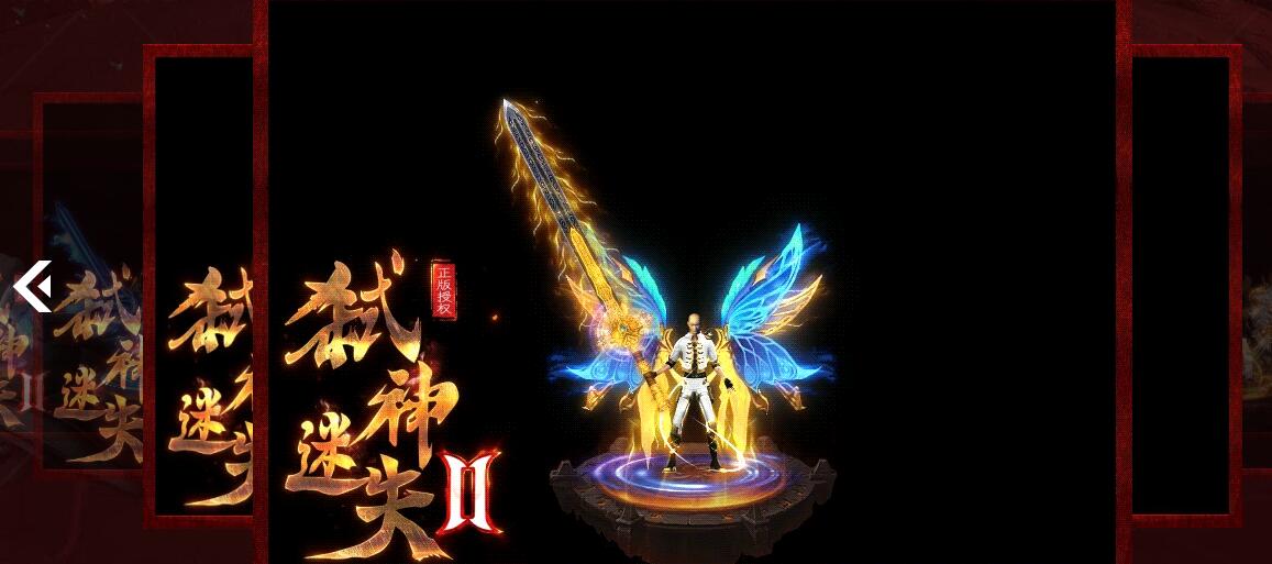 弑神迷失II激情单职业传奇服务端gom引擎截图17