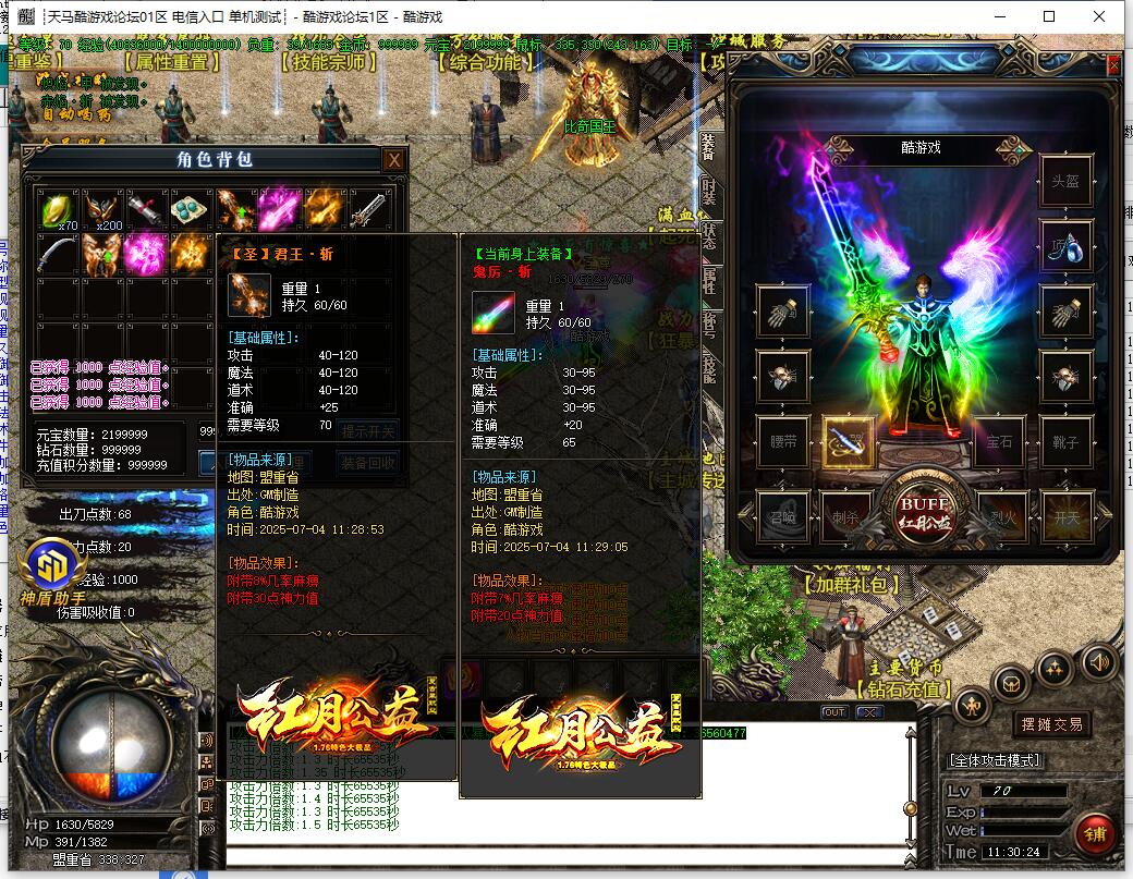 红月公益1.76特色极品单职业传奇 GOM引擎截图13