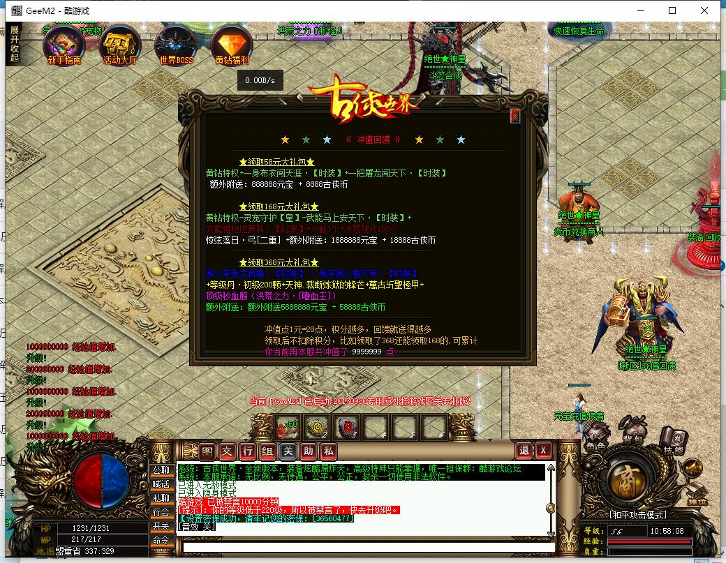 古侠世界主宰单职业传奇服务端 GEE引擎版截图0