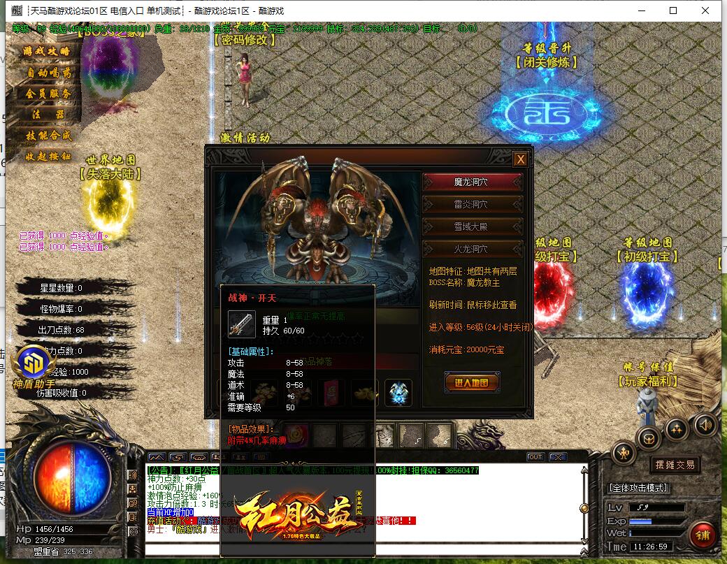 红月公益1.76特色极品单职业传奇 GOM引擎截图2