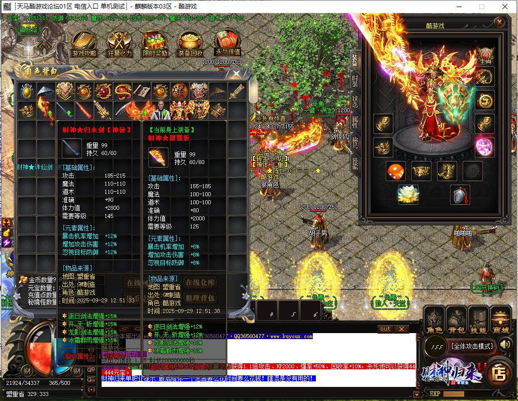 最新财神归来Ⅳ龙腾虎跃复古单职业传奇服务端 GOM引擎截图14