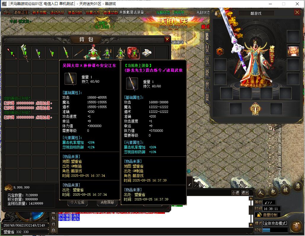 单职业传奇服务端_天府迷失版_gom引擎截图10