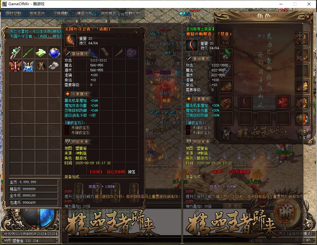单职业传奇服务端王者归来 精品神器 新gom引擎截图12