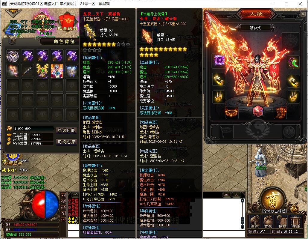 单职业传奇龙权大极品版 GOM引擎服务端截图12