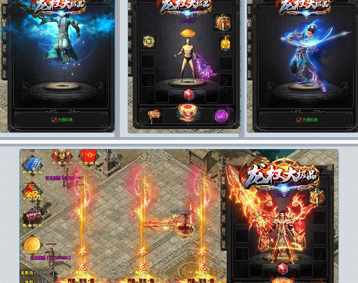 单职业传奇龙权大极品版 GOM引擎服务端截图14