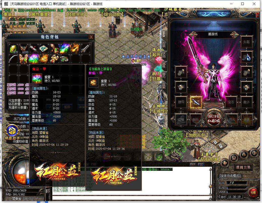 红月公益1.76特色极品单职业传奇 GOM引擎截图12