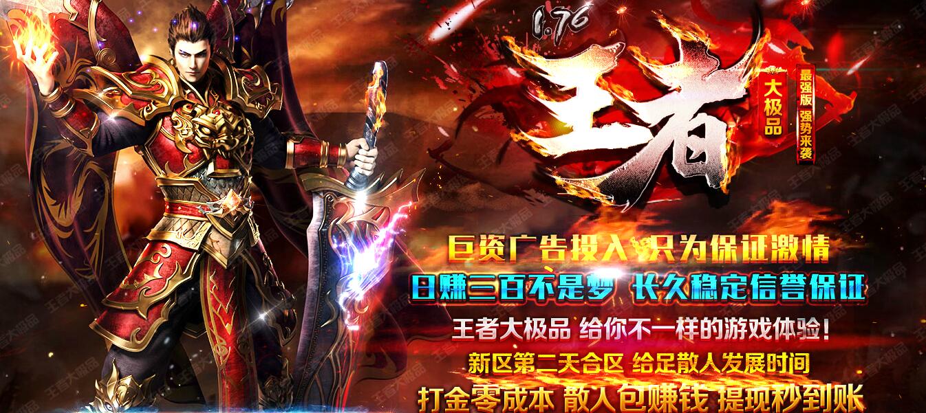 1.76大极品单职业传奇服务端 GOM引擎王者版截图19