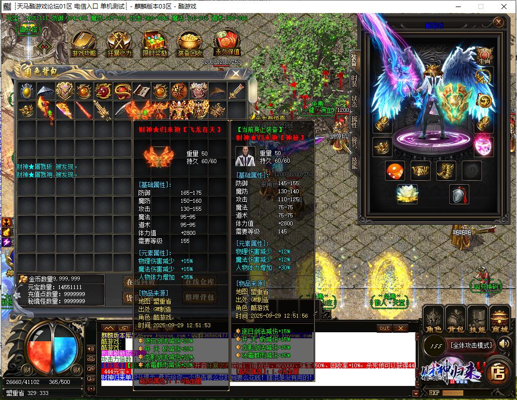最新财神归来Ⅳ龙腾虎跃复古单职业传奇服务端 GOM引擎截图15