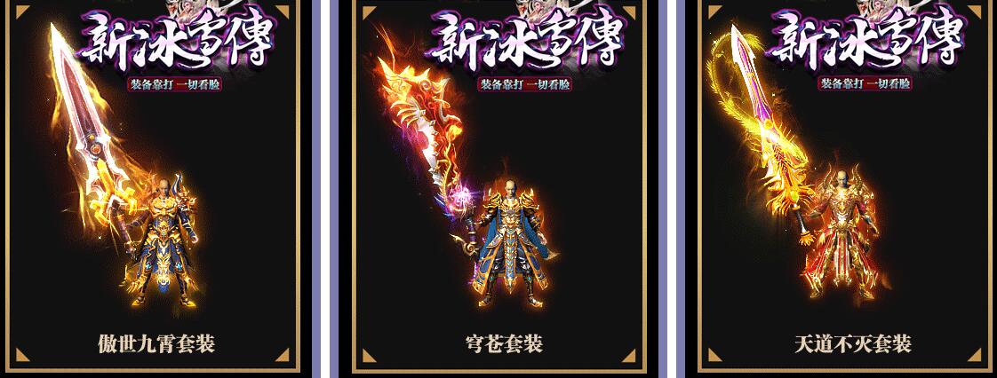 新冰雪传大极品元素单职业传奇版本GOM引擎服务端截图15