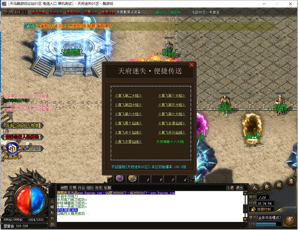 单职业传奇服务端_天府迷失版_gom引擎截图4