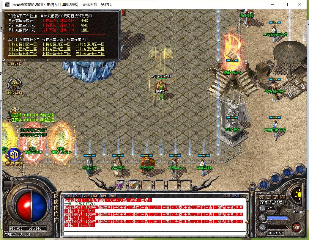 1.80复古三职业传奇无忧火龙GOM引擎服务端截图2