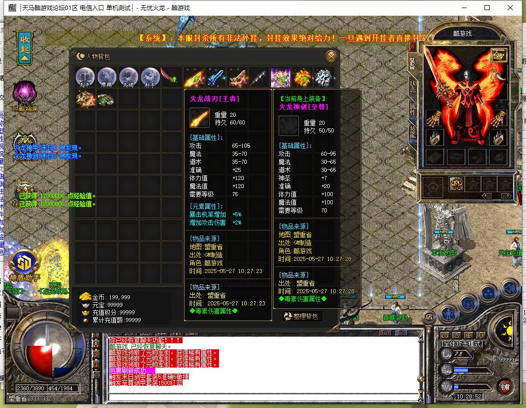 1.80复古三职业传奇无忧火龙GOM引擎服务端截图14